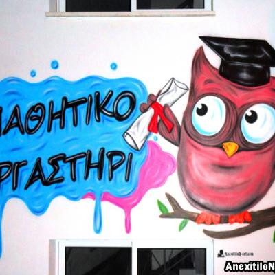 Mathitiko Ergastiri By Savvas Koureas Wall Art For Kits Nicosia